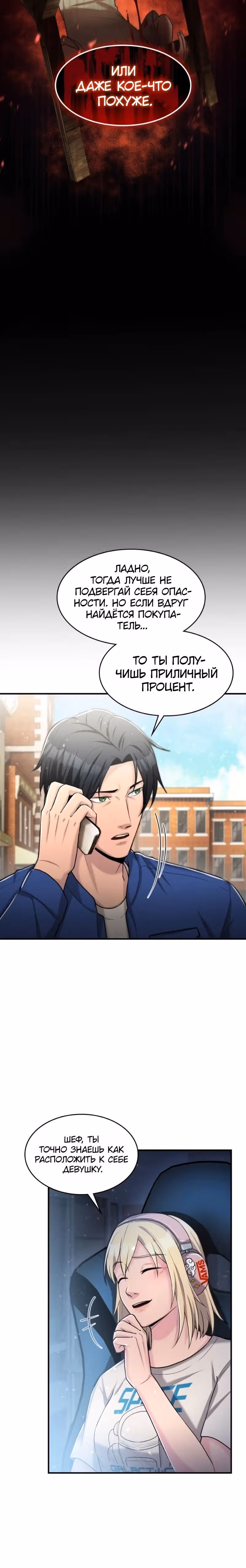 Маг-параноик — Том 1 · Глава 40, страница 23
