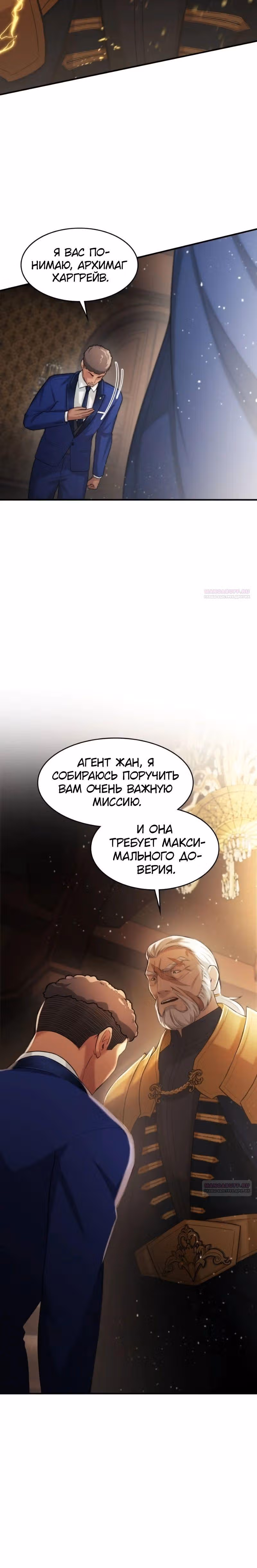 Маг-параноик — Том 1 · Глава 40, страница 30