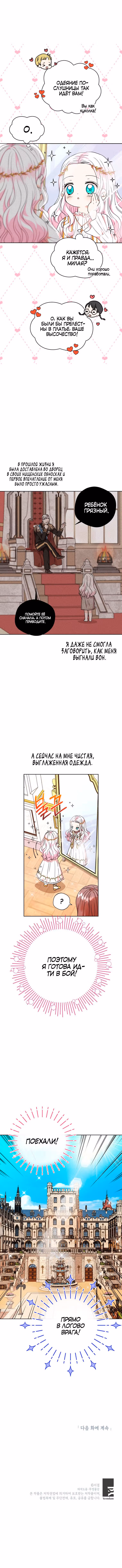 Выжить незаконнорождённой принцессой — Том 1 · Глава 4, страница 6