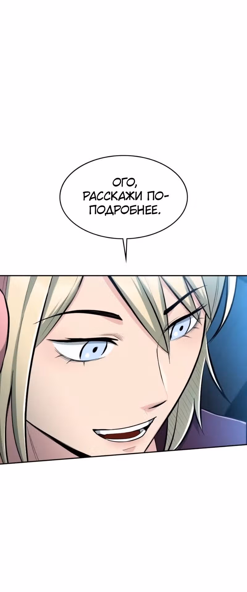 Маг-параноик — Том 1 · Глава 39, страница 23