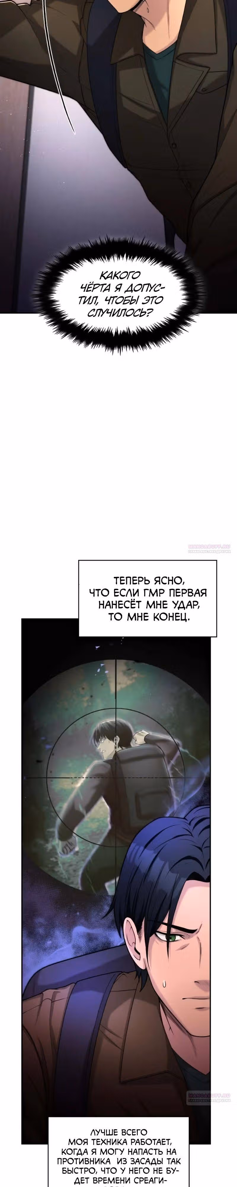 Маг-параноик — Том 1 · Глава 38, страница 2