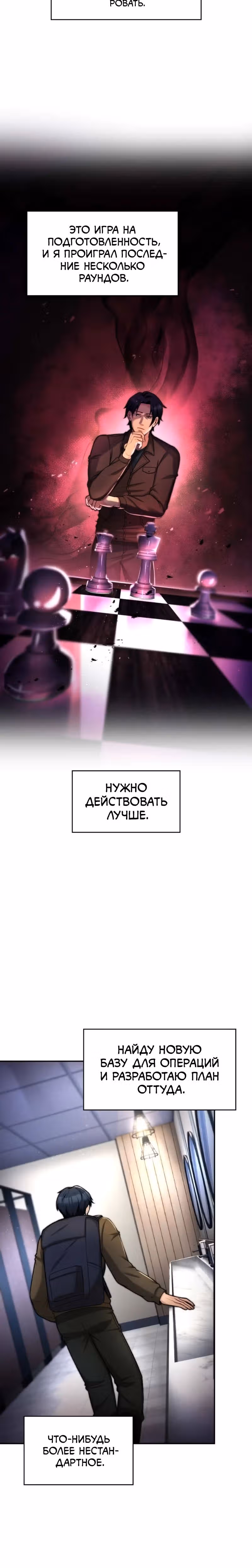 Маг-параноик — Том 1 · Глава 38, страница 3