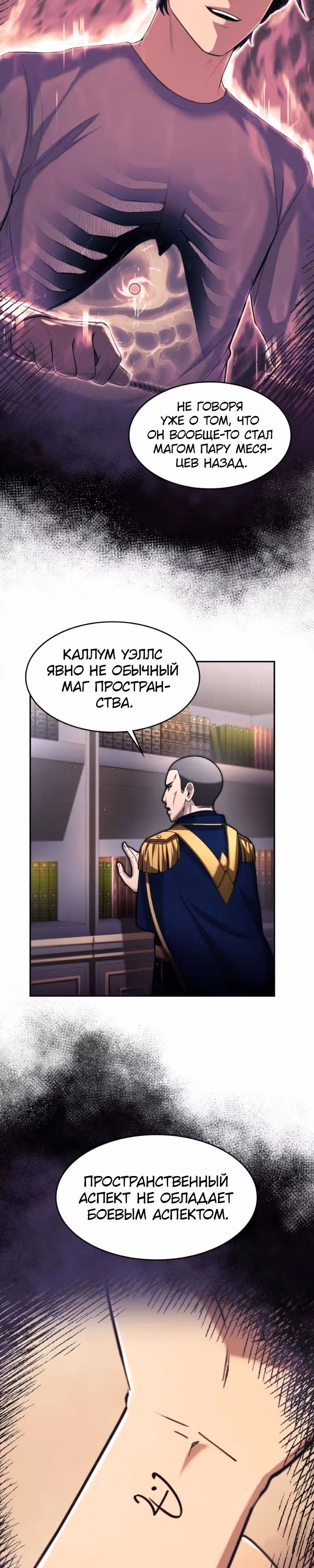 Маг-параноик — Том 1 · Глава 38, страница 29