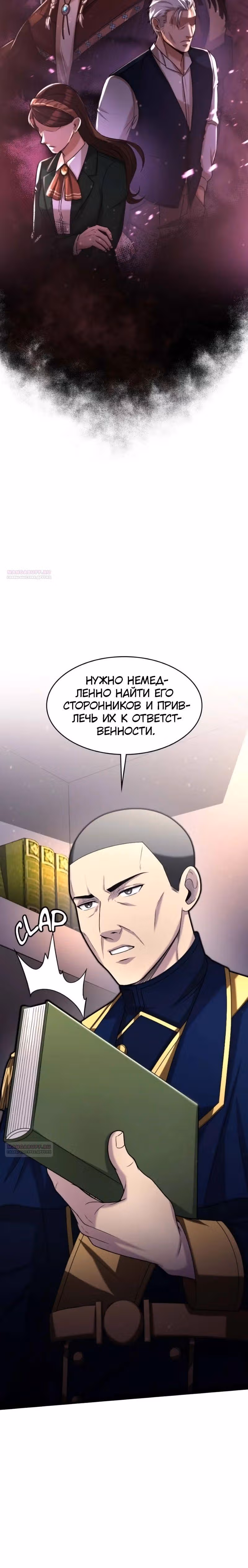 Маг-параноик — Том 1 · Глава 38, страница 34