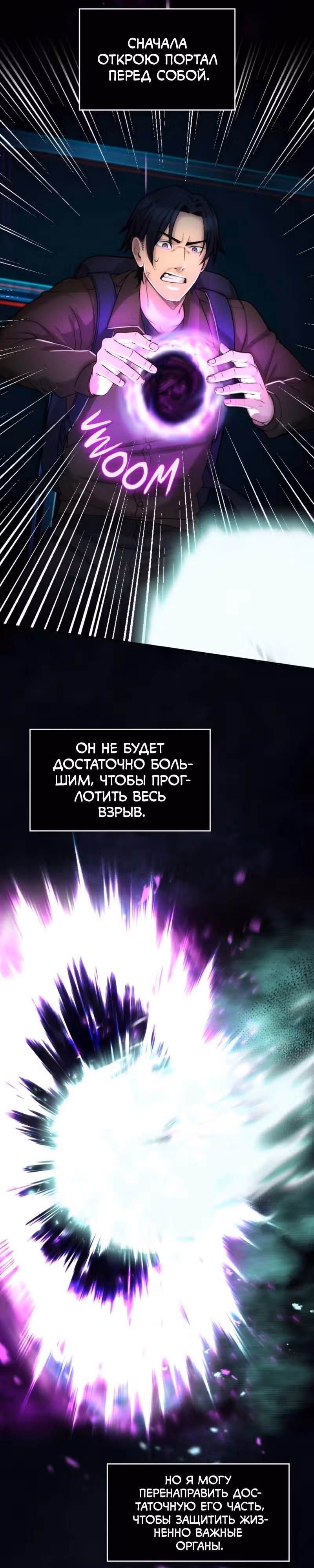 Маг-параноик — Том 1 · Глава 38, страница 7