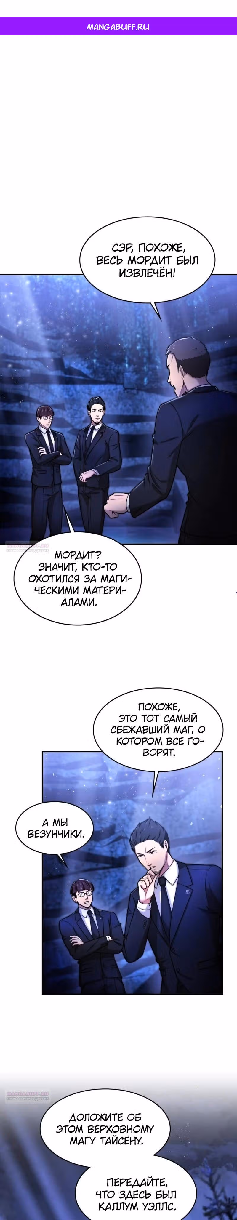 Маг-параноик — Том 1 · Глава 37, страница 1