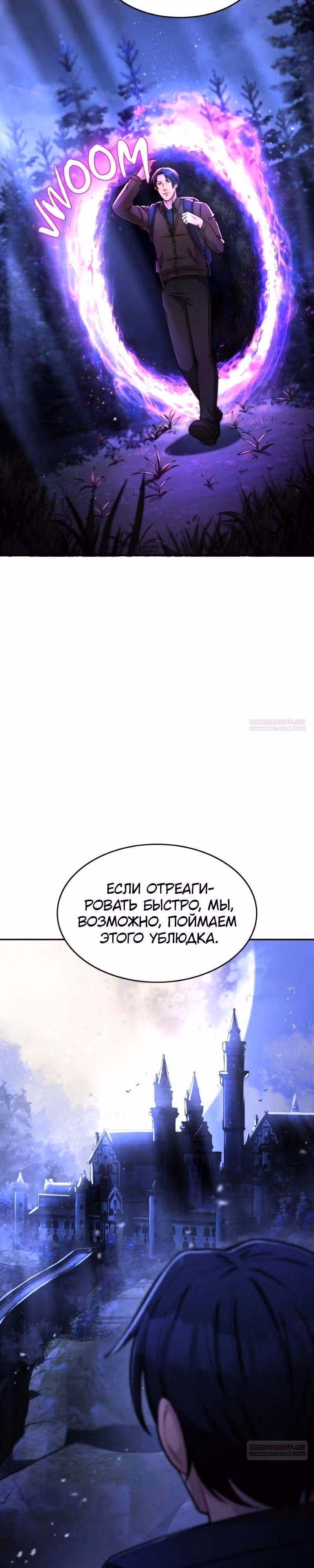 Маг-параноик — Том 1 · Глава 37, страница 2