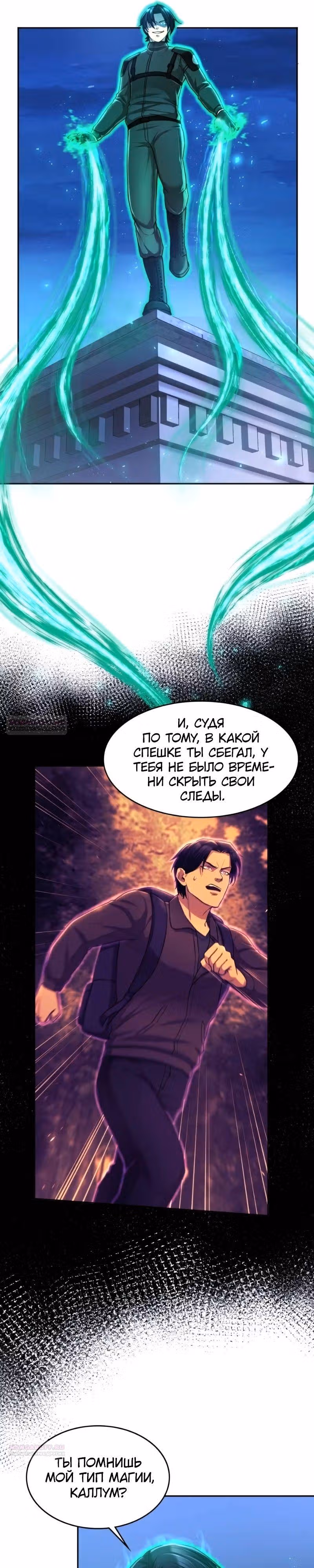 Маг-параноик — Том 1 · Глава 37, страница 30