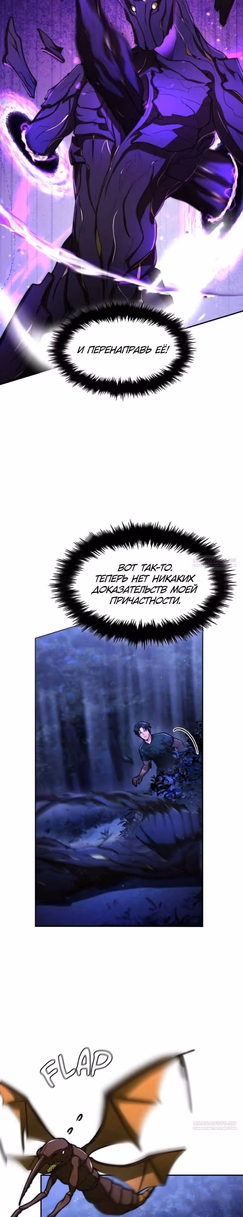 Маг-параноик — Том 1 · Глава 36, страница 16