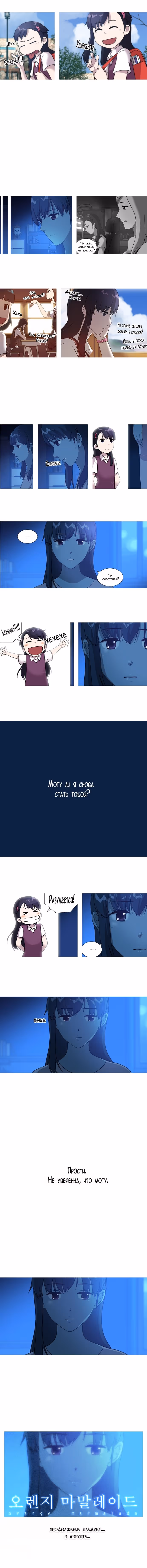 Апельсиновый мармелад — Том 1 · Глава 14, страница 4