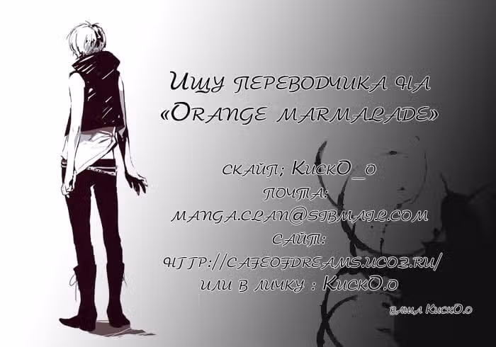 Апельсиновый мармелад — Том 1 · Глава 19, страница 4