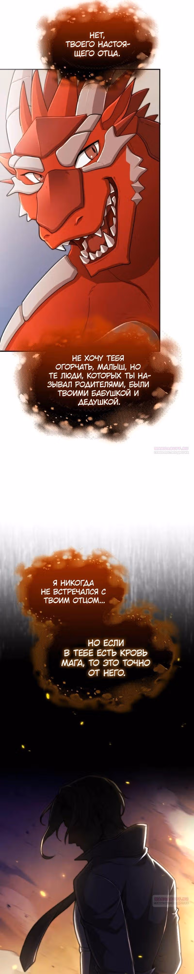 Маг-параноик — Том 1 · Глава 34, страница 14
