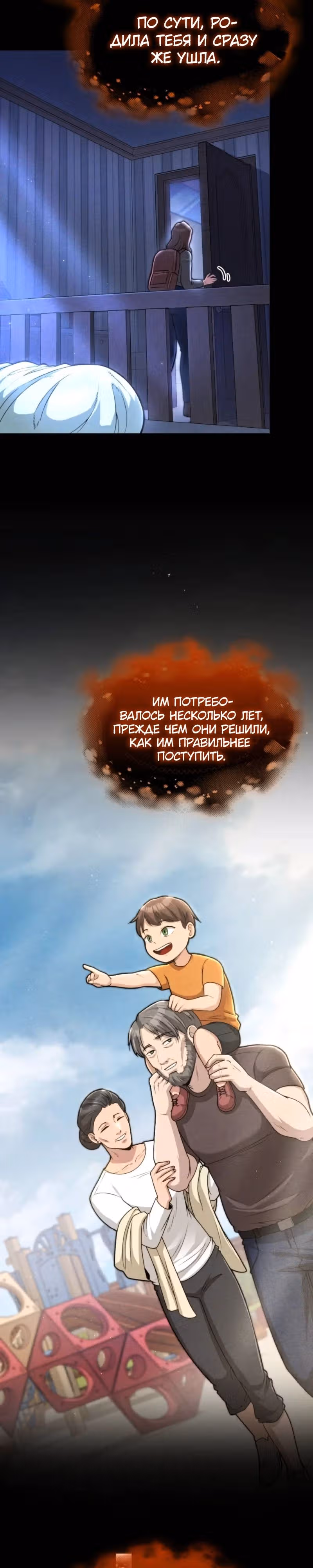 Маг-параноик — Том 1 · Глава 34, страница 19