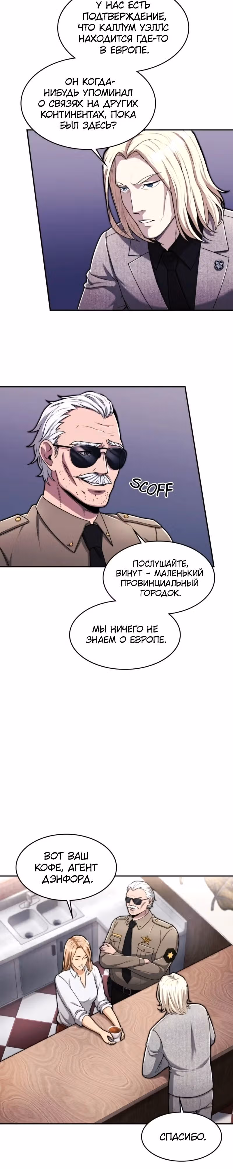 Маг-параноик — Том 1 · Глава 34, страница 37