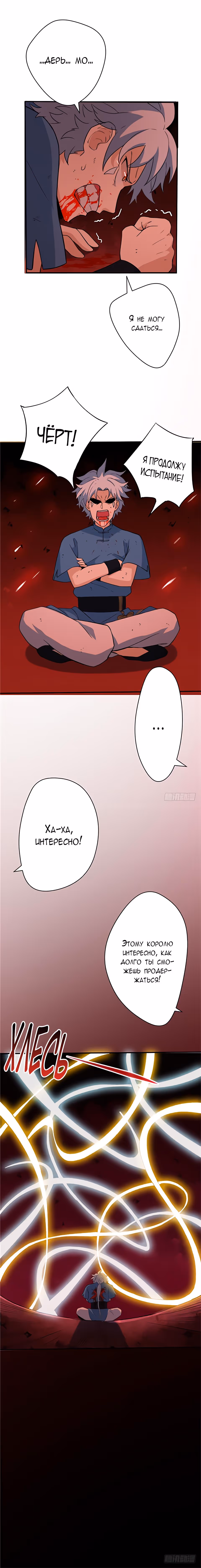 Высшая система — Том 1 · Глава 11, страница 2