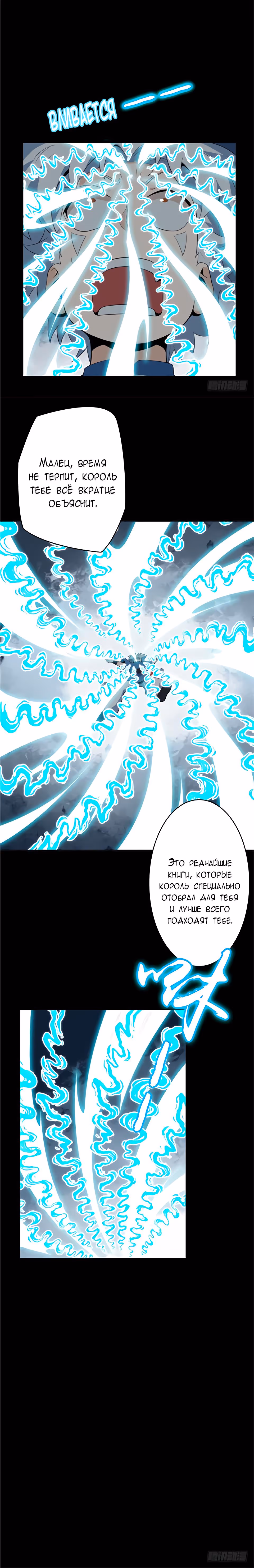 Высшая система — Том 1 · Глава 13, страница 6