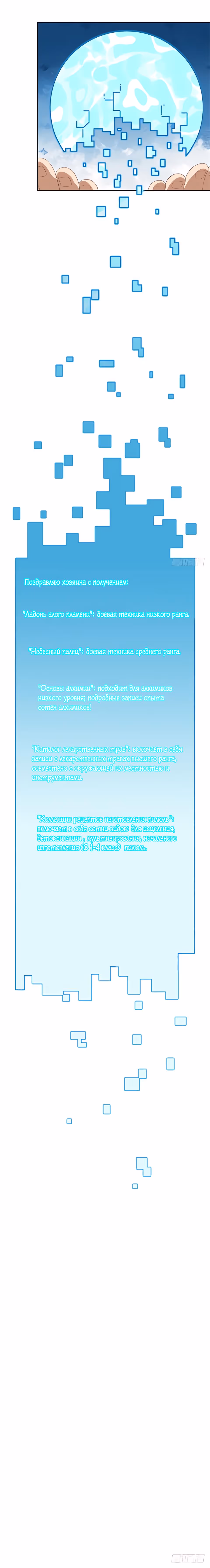 Высшая система — Том 1 · Глава 13, страница 8