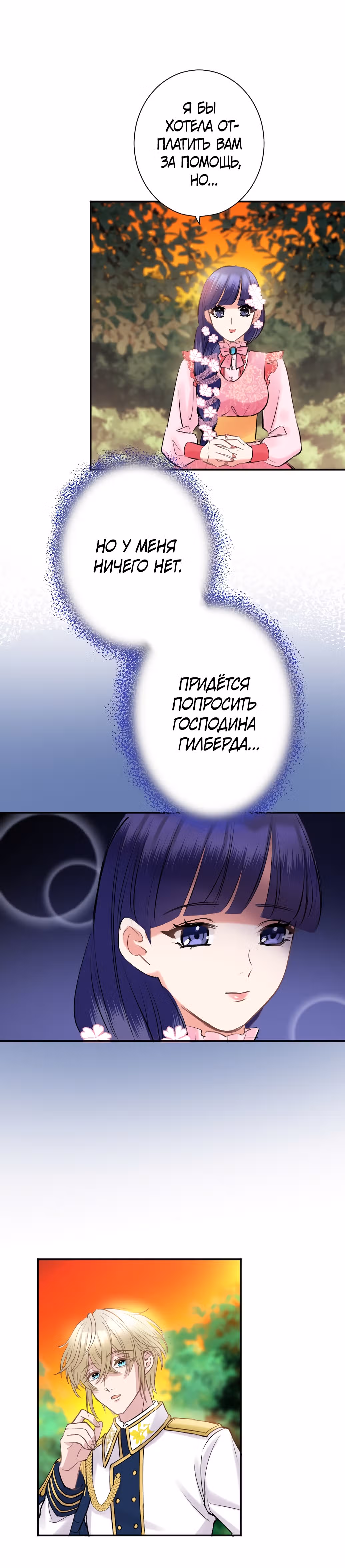 Герцог смерти подарил мне любовь — Том 1 · Глава 15, страница 16
