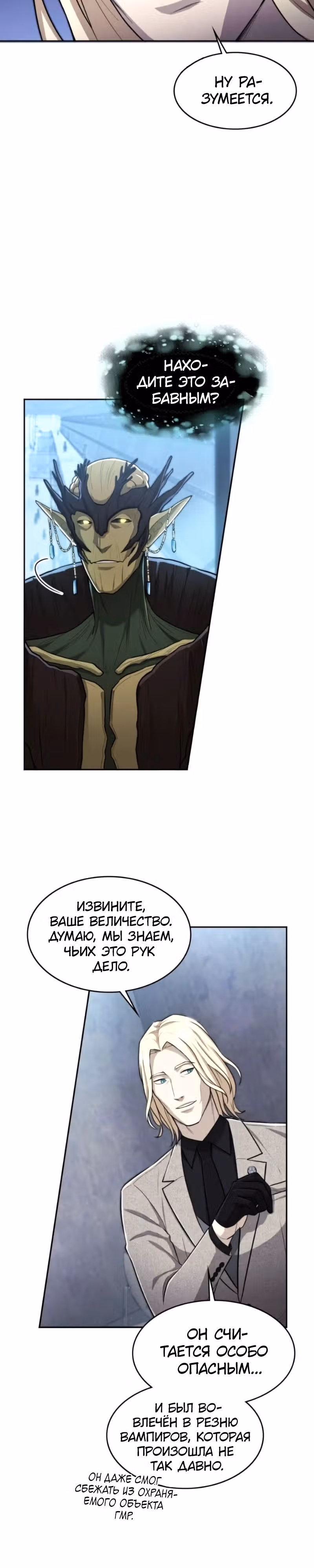 Маг-параноик — Том 1 · Глава 33, страница 15