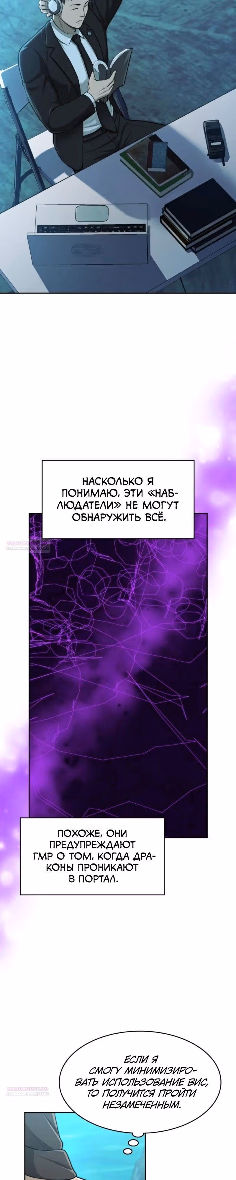 Маг-параноик — Том 1 · Глава 33, страница 22