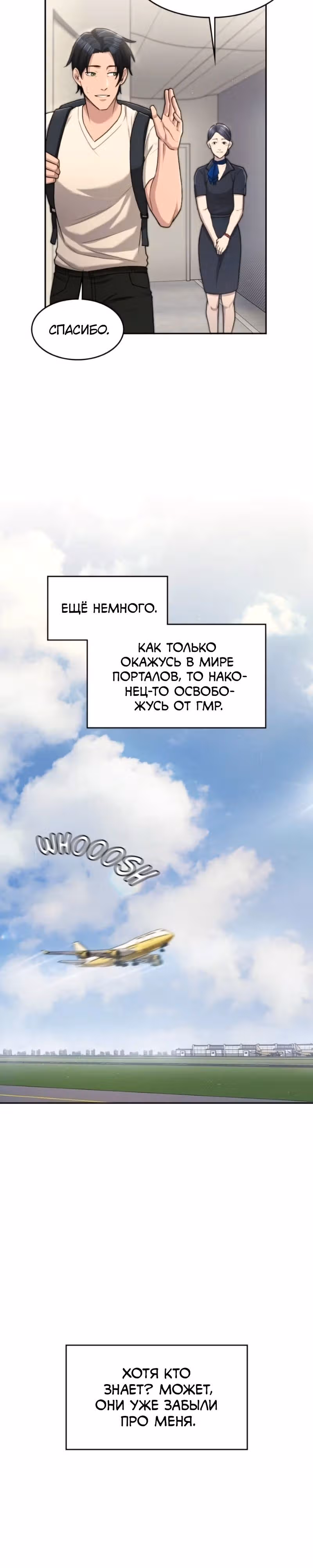 Маг-параноик — Том 1 · Глава 33, страница 7