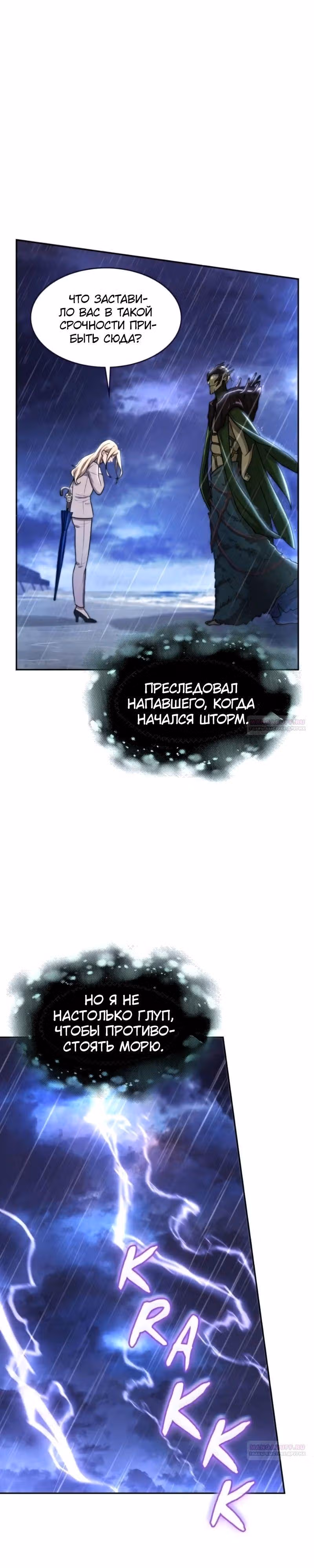 Маг-параноик — Том 1 · Глава 33, страница 10