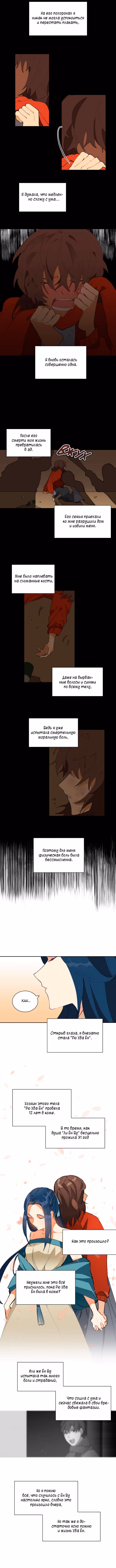 Зверь с цветами — Том 1 · Глава 2, страница 4