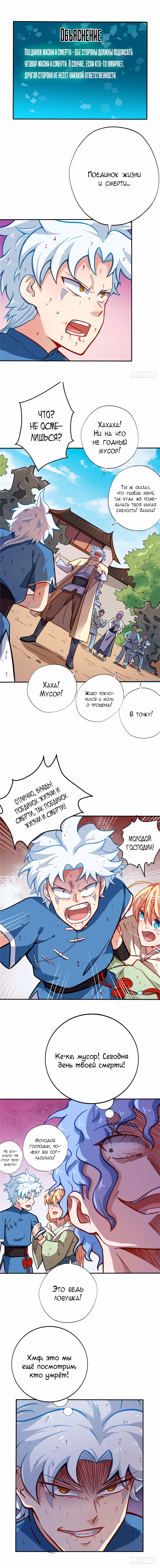 Высшая система — Том 1 · Глава 19, страница 3