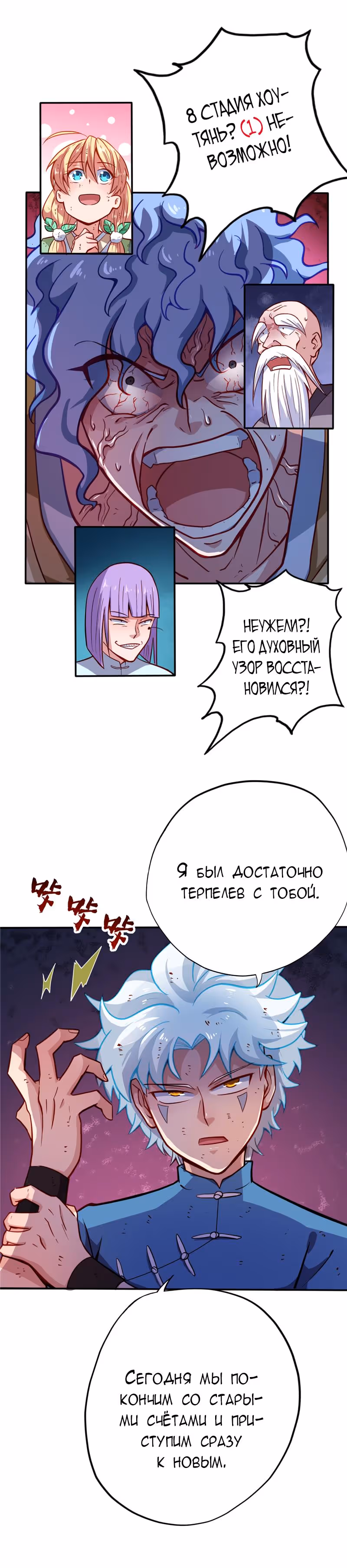 Высшая система — Том 1 · Глава 20, страница 4