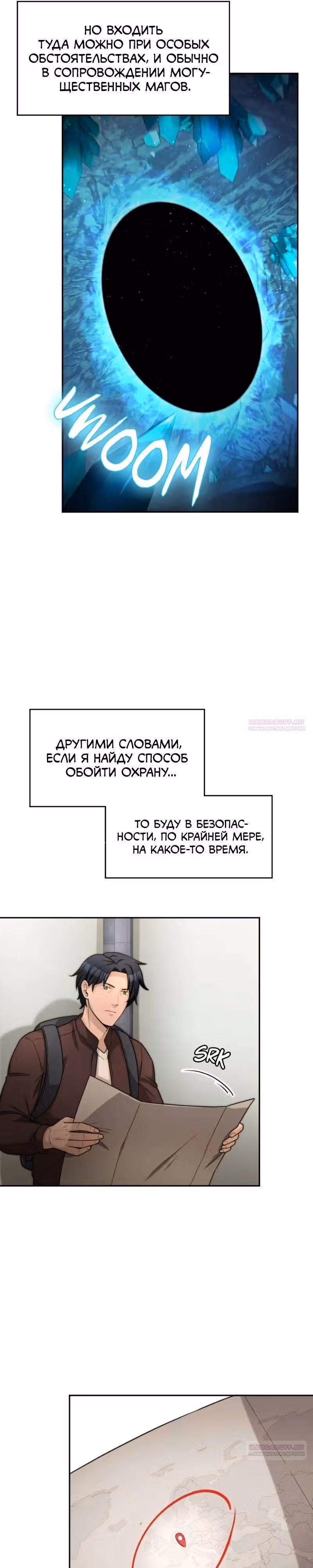 Маг-параноик — Том 1 · Глава 32, страница 8