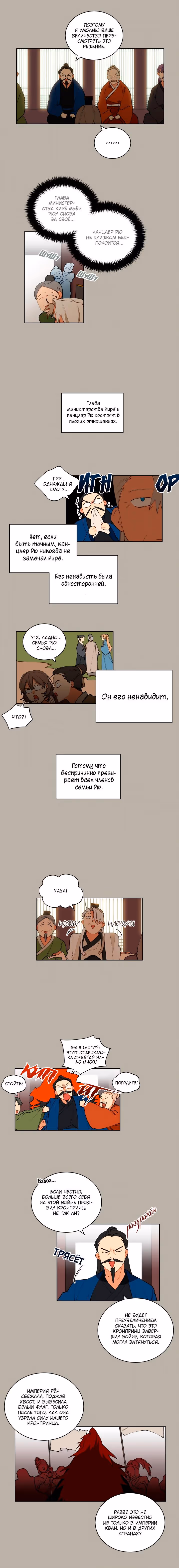 Зверь с цветами — Том 1 · Глава 10, страница 5