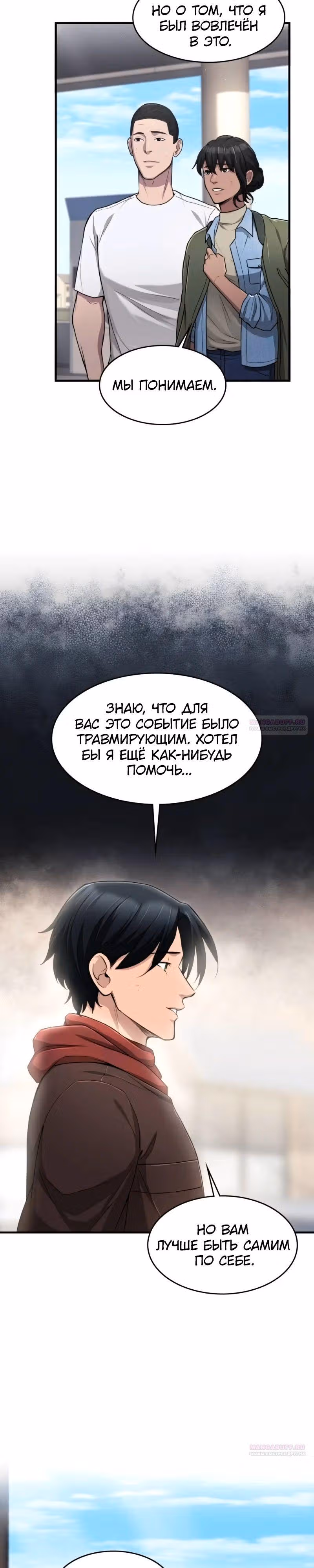 Маг-параноик — Том 1 · Глава 31, страница 22