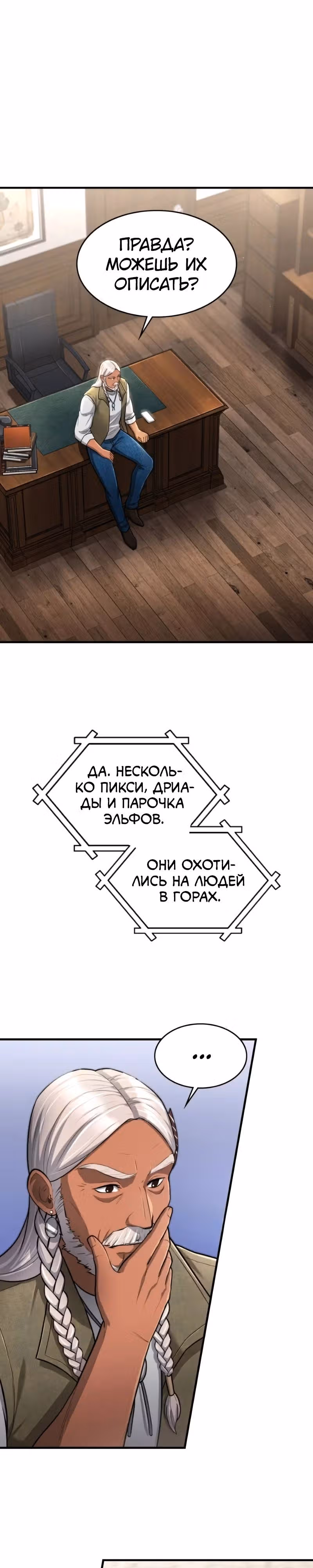 Маг-параноик — Том 1 · Глава 31, страница 25