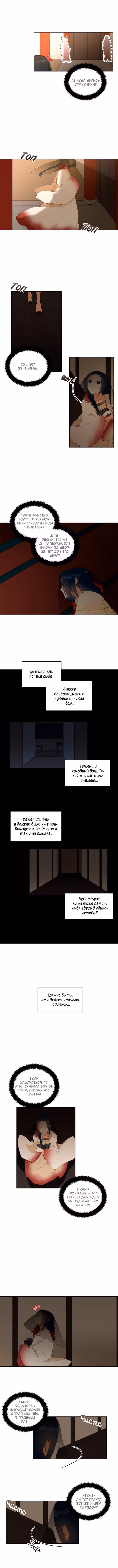Зверь с цветами — Том 1 · Глава 17, страница 4