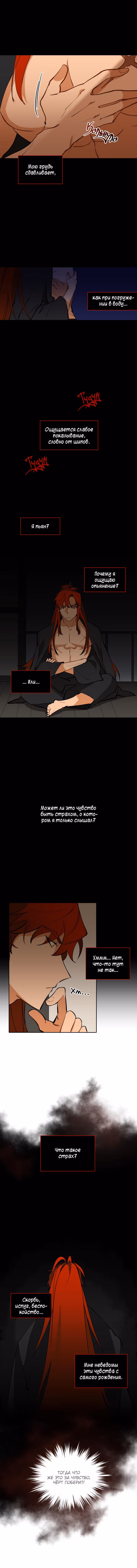 Зверь с цветами — Том 1 · Глава 19, страница 2