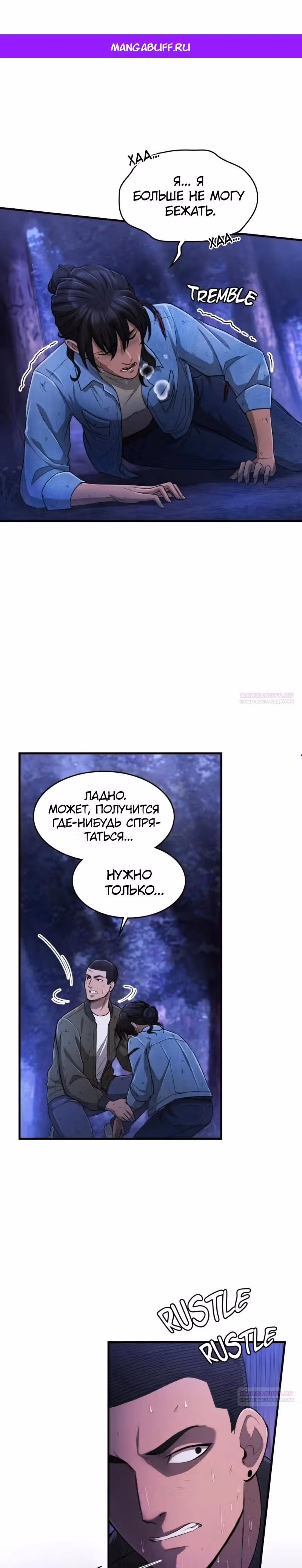 Маг-параноик — Том 1 · Глава 30, страница 1