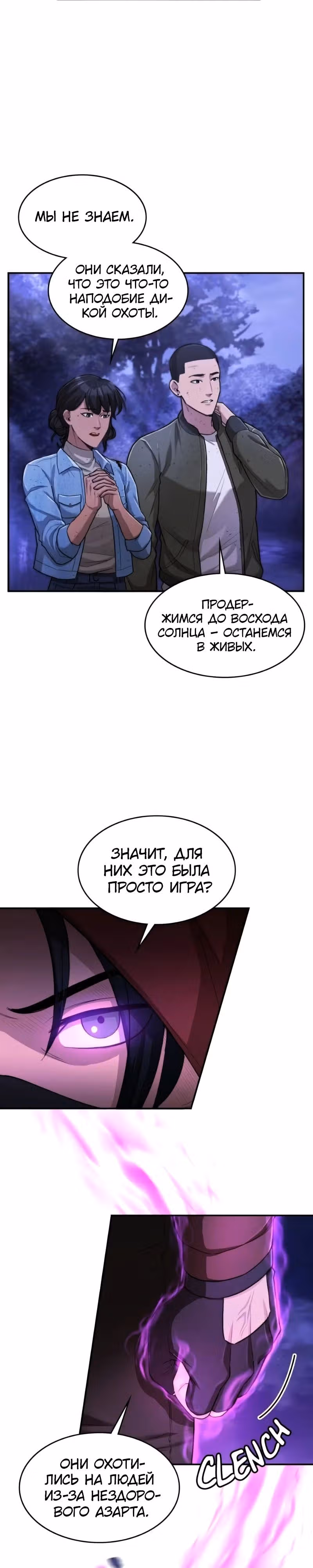 Маг-параноик — Том 1 · Глава 30, страница 13
