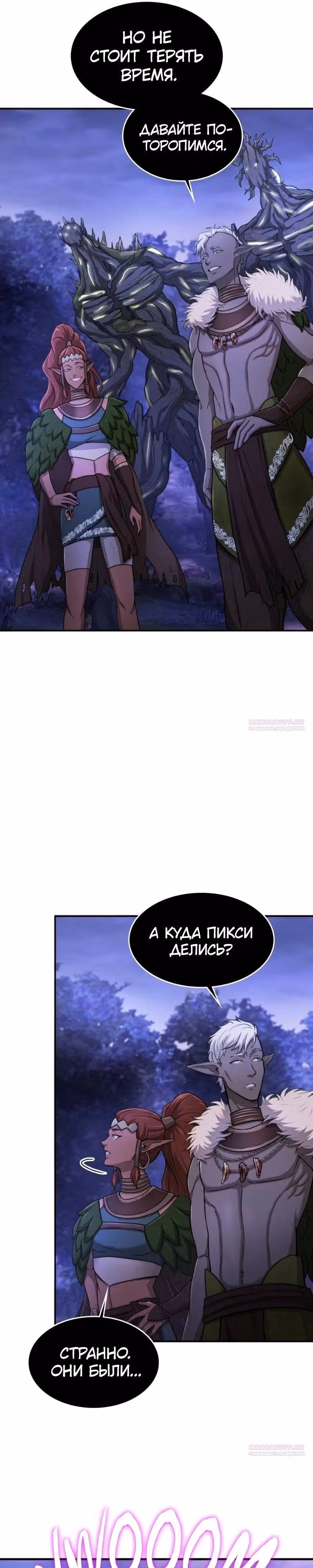 Маг-параноик — Том 1 · Глава 30, страница 18