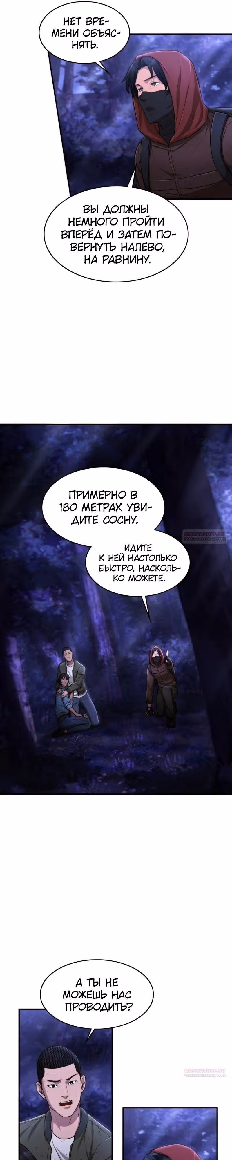 Маг-параноик — Том 1 · Глава 30, страница 4