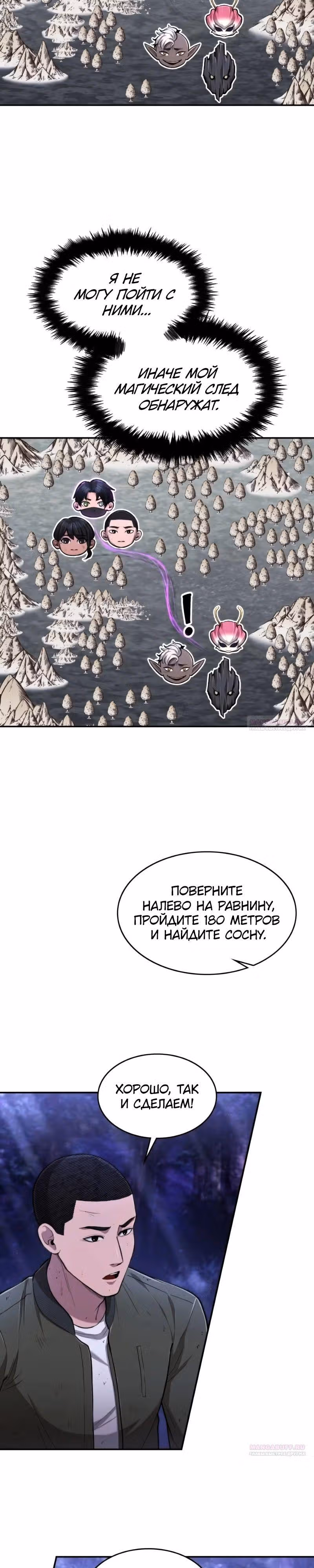 Маг-параноик — Том 1 · Глава 30, страница 6