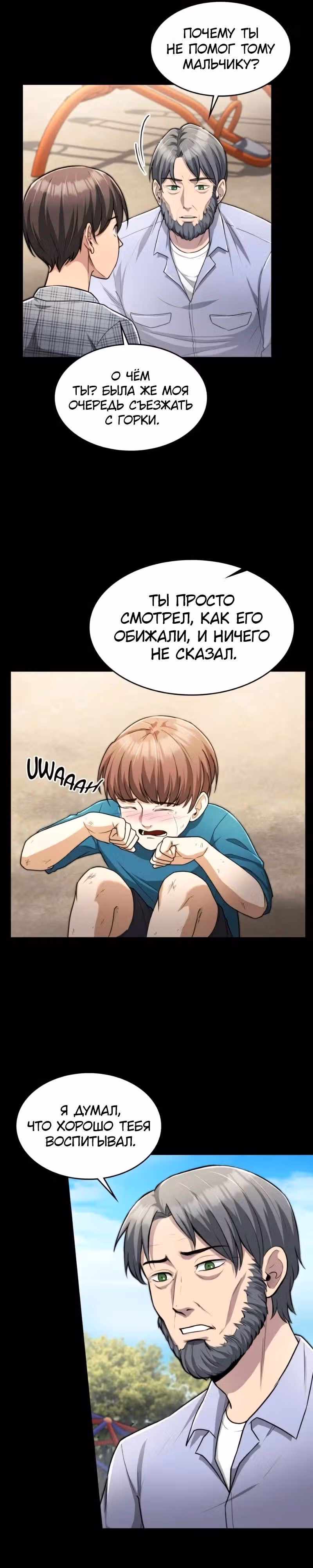 Маг-параноик — Том 1 · Глава 29, страница 11
