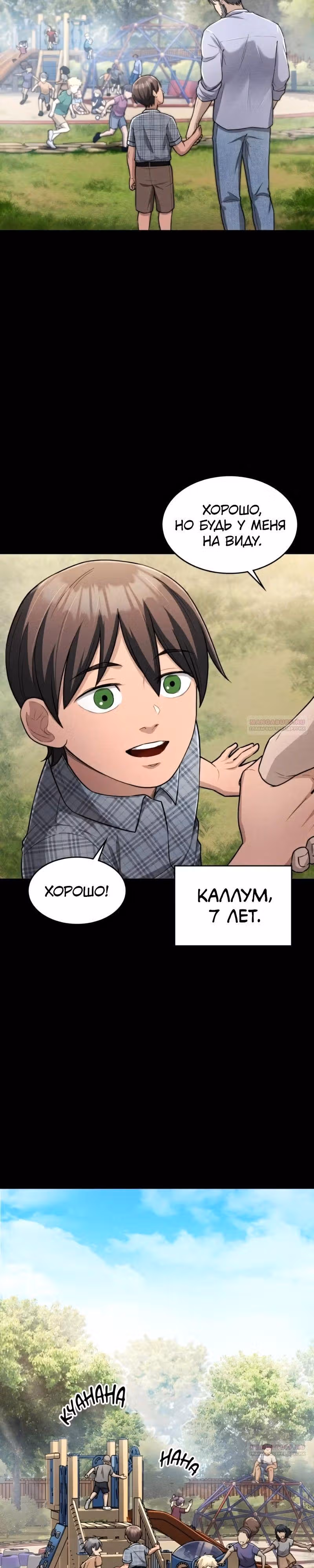 Маг-параноик — Том 1 · Глава 29, страница 6