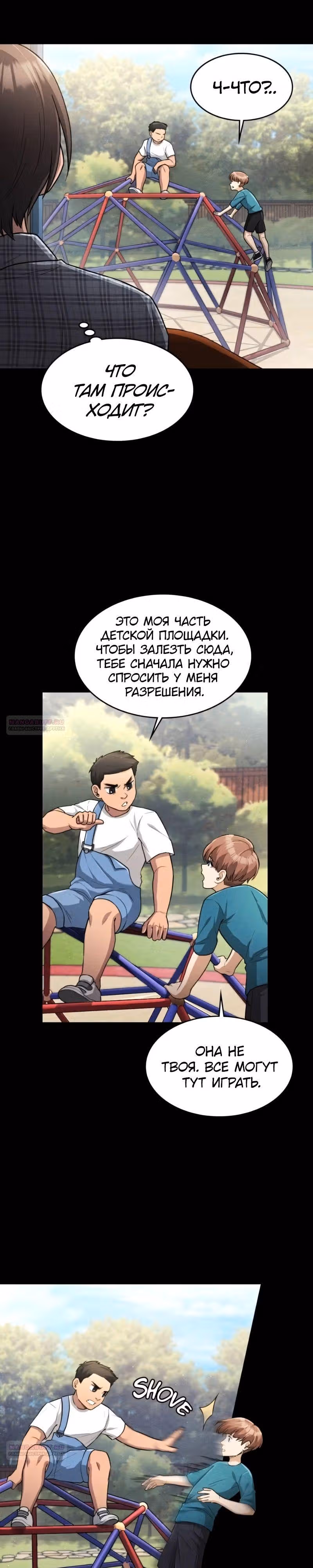Маг-параноик — Том 1 · Глава 29, страница 8