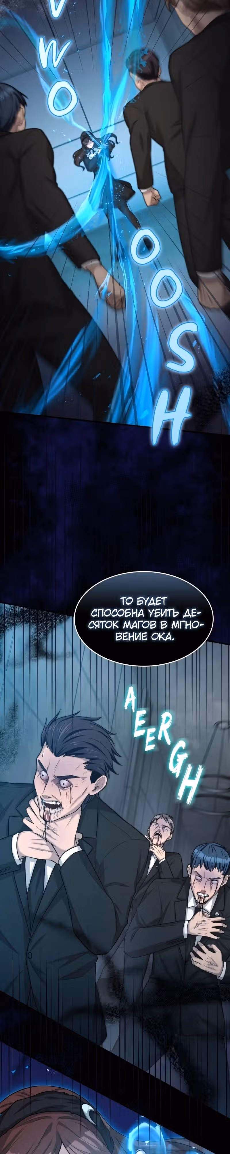 Маг-параноик — Том 1 · Глава 28, страница 11