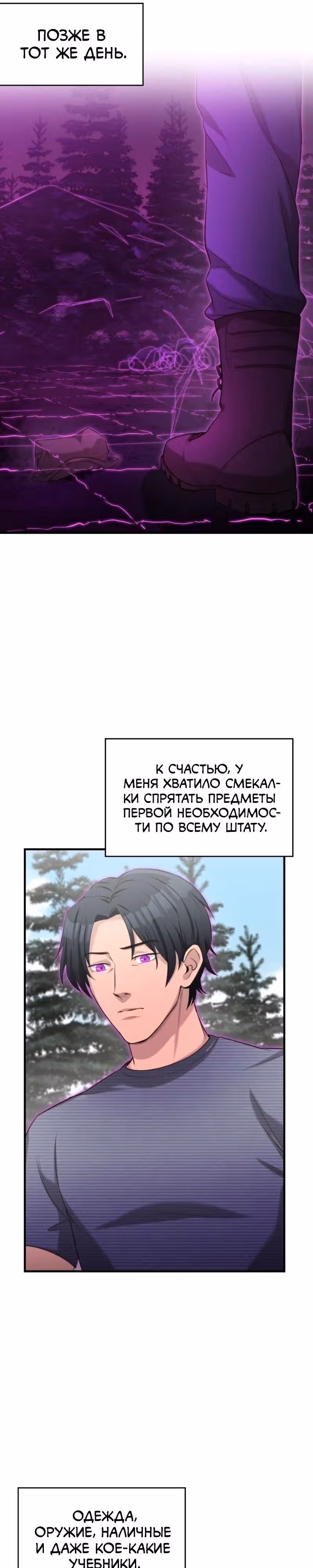 Маг-параноик — Том 1 · Глава 28, страница 17