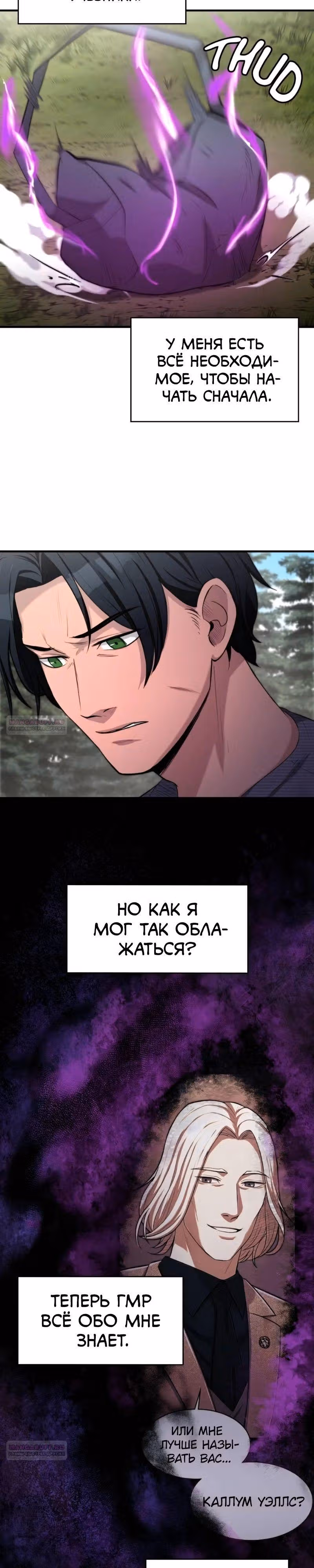 Маг-параноик — Том 1 · Глава 28, страница 18
