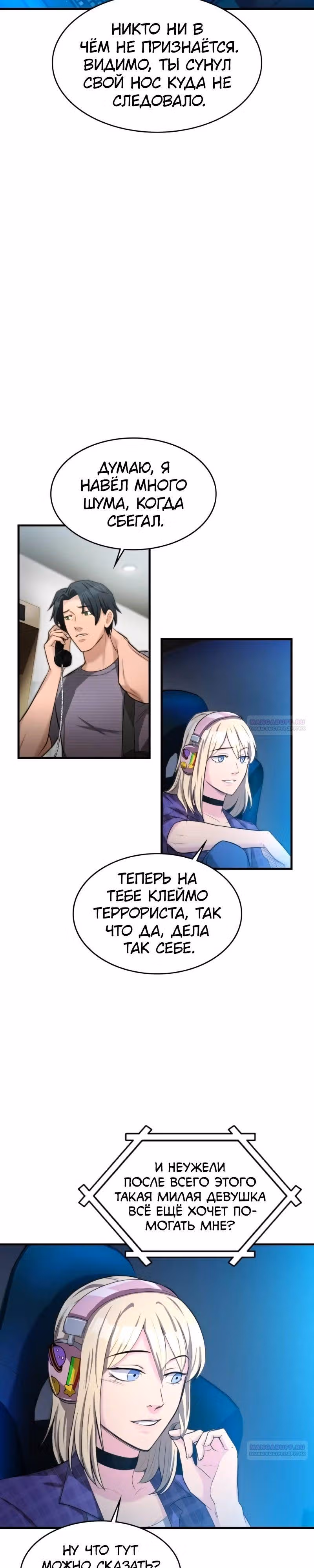 Маг-параноик — Том 1 · Глава 28, страница 22