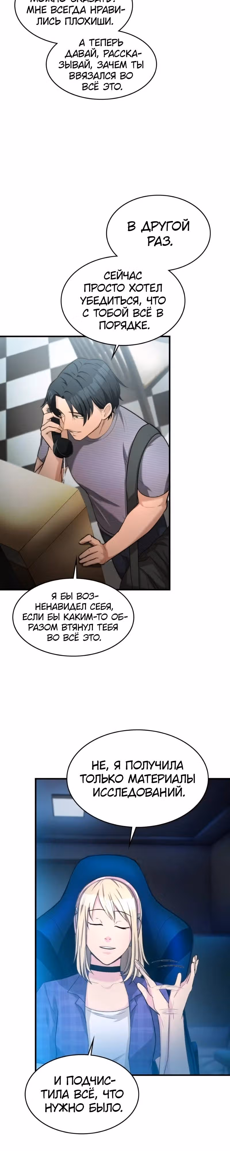 Маг-параноик — Том 1 · Глава 28, страница 23