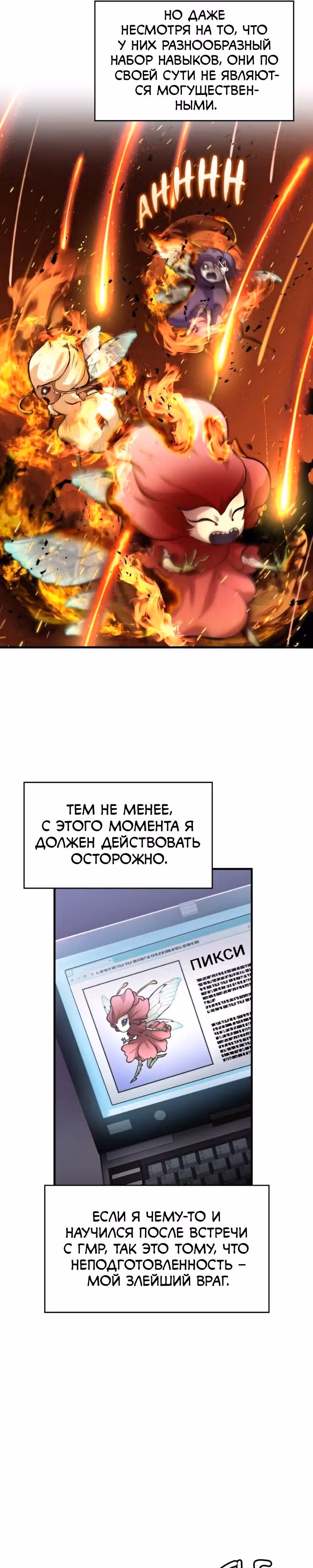 Маг-параноик — Том 1 · Глава 28, страница 33