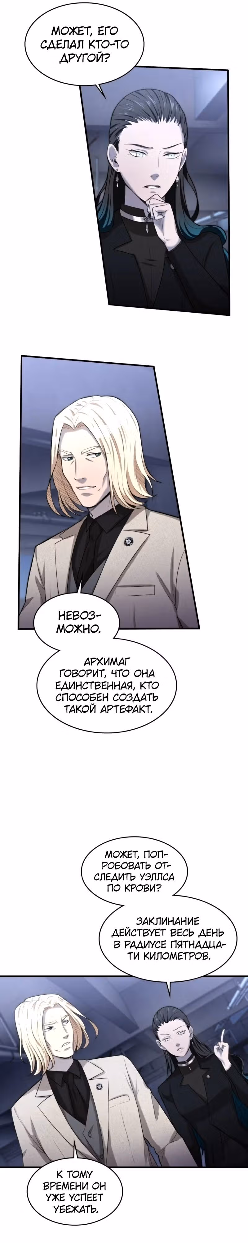 Маг-параноик — Том 1 · Глава 28, страница 5